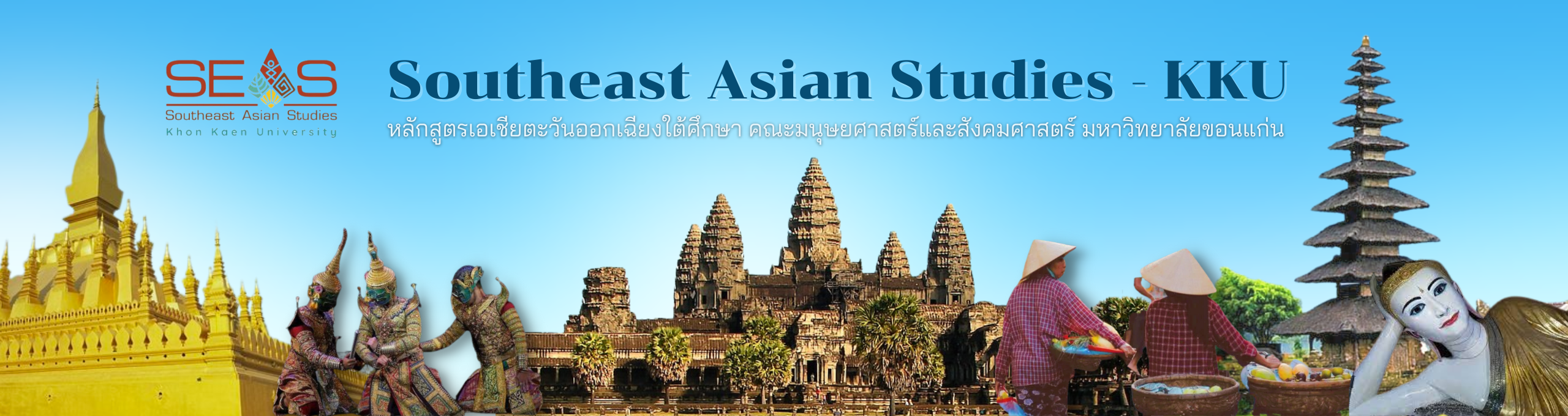 Southeast Asian Studies - KKU